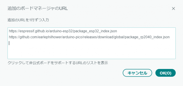 ボードマネージャのURLの追加