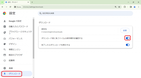 ダウンロード前に各ファイルの保存場所を確認するように設定