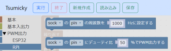 PWM出力関係のグループ(Raspberry Pi)