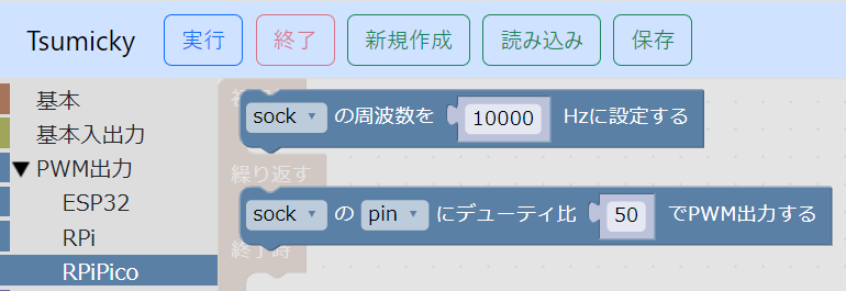 PWM関係のグループ(Raspberry Pi Pico/PicoW)