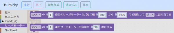 サーボモーター関連のブロック