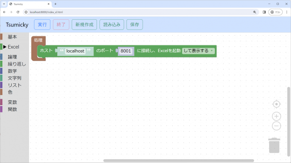 Excel用Tsumicky