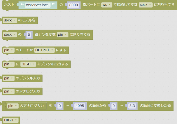 「基本入出力」グループのブロック