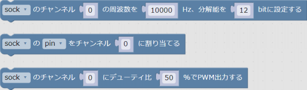 ESP32系のPWM出力のブロック