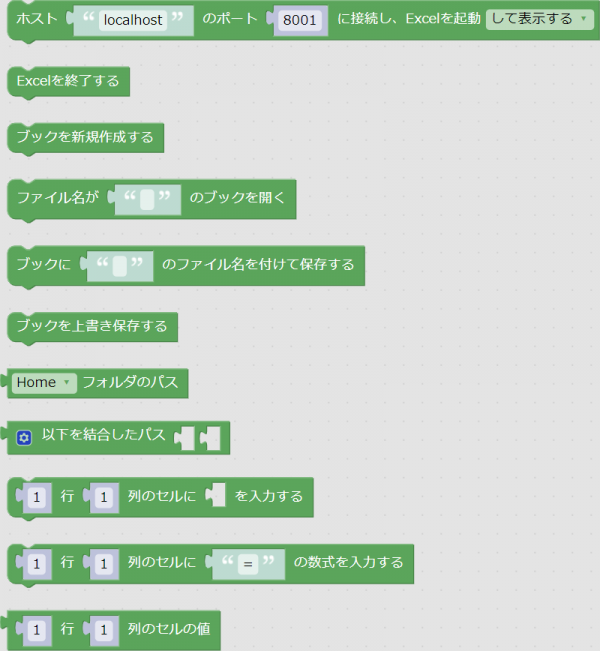 「Excel」→「基本」グループのブロック