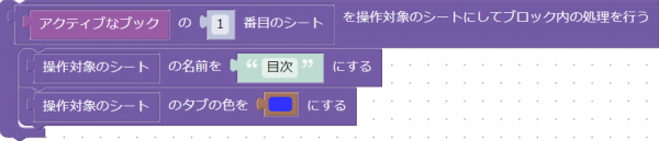 1つのシートに複数の操作を行う例