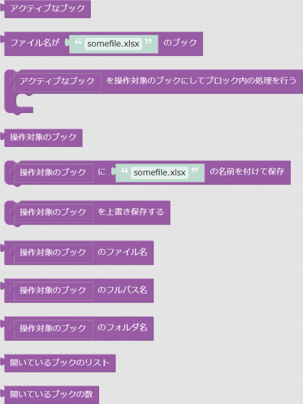 「Excel」→「ブック」グループのブロック