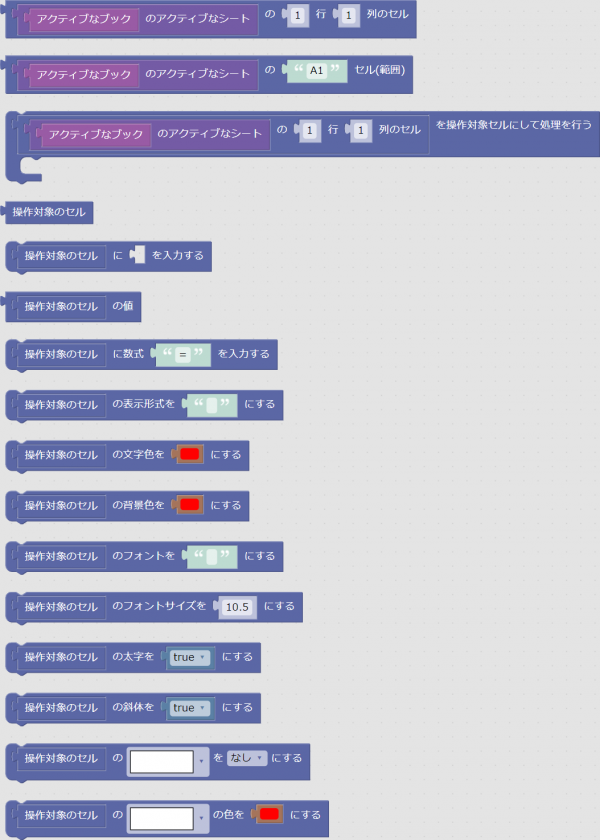 「Excel」→「セル」グループのブロック