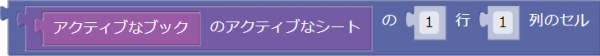 行／列番号でセルを指定