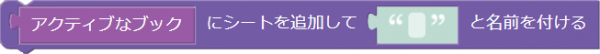 シートの追加
