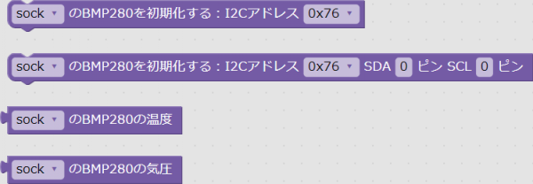 「センサー」→「温度／気圧／湿度」→「BMP280」グループのブロック