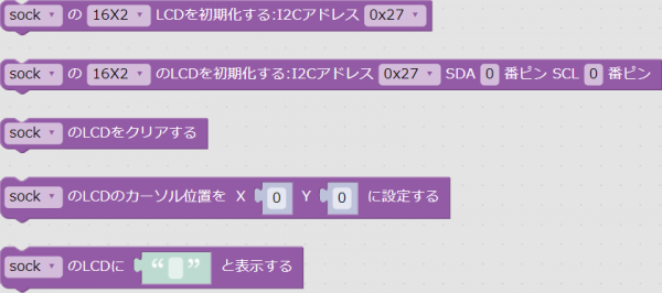 「ディスプレイ」→「LCD」グループのブロック