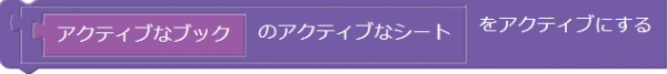 シートのアクティブ化