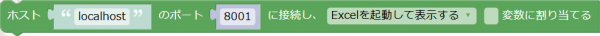 Excelの起動