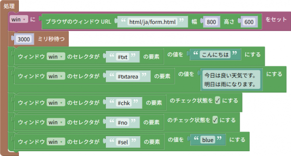 フォームの入力要素の値を変更する例