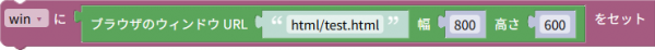 Webブラウザのウィンドウを開いて変数winに代入