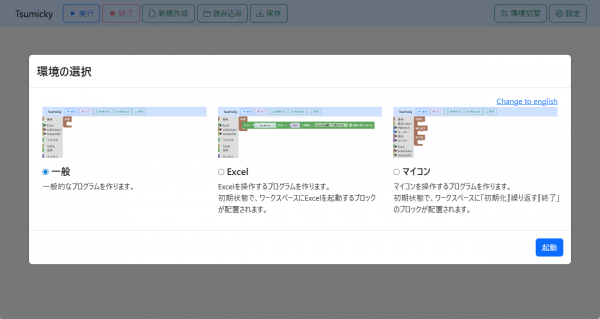 環境の選択