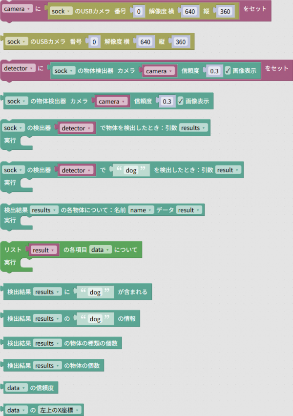 「マイコン」→「Arduino UNO Q」→「物体検出」グループのブロック