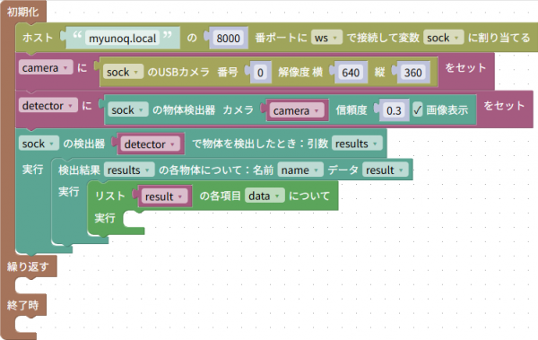 複数種類の物体を検出する場合のプログラムの基本的なパターン