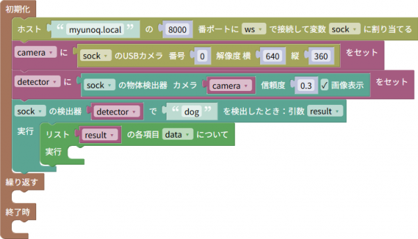 特定の種類の物体を検出した場合の基本的なプログラムのパターン