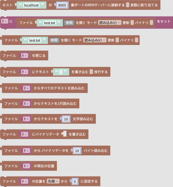 「ファイル」→「ファイル読み書き」グループのブロック