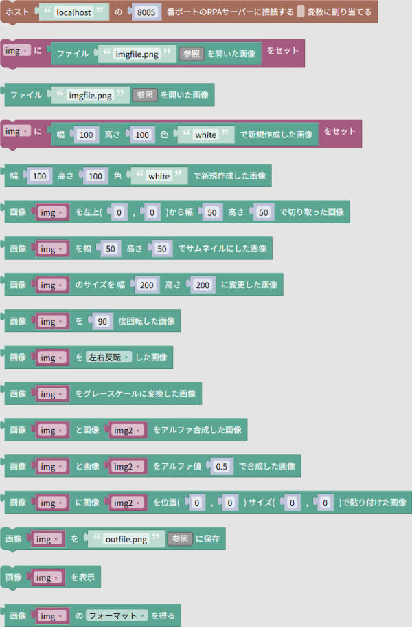 「画像」→「基本」グループのブロック