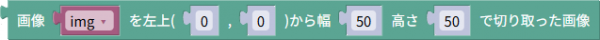 切り取り