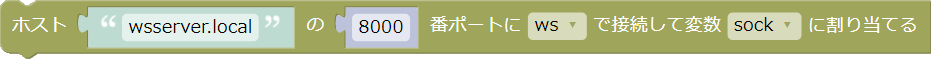 マイコンに接続するブロック