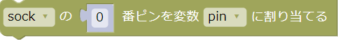 ピンを変数に割り当てる