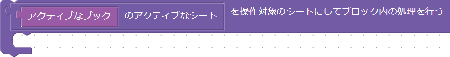 1つのシートに複数の操作を行うブロック