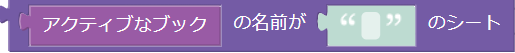 番号でシートを指定するブロック