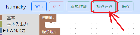 「読み込み」ボタン