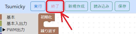 「終了」のボタン
