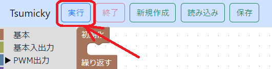 「実行」のボタン