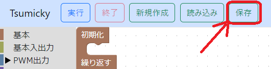 「保存」のボタン