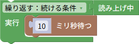 読み上げが終わるまで待つ