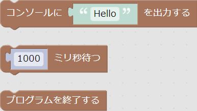 「基本」グループのブロック