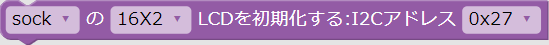 LCDの初期化