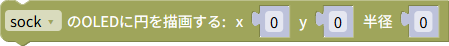 円の描画