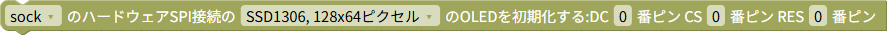 https://www.hfchannel.site/tsumicky/img/ja/ref/display/oled/hw_spi_init.png