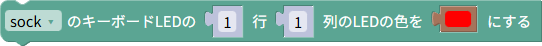 LEDの色の設定