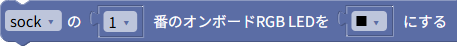 RGB LEDの点灯