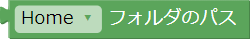 特殊なフォルダのパス