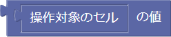 値の取得