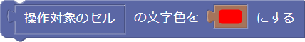 文字色の設定