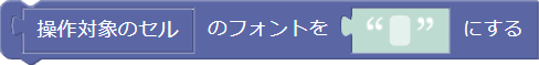 フォントの設定