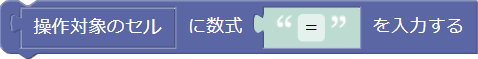 数式の設定