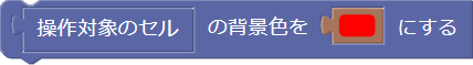 背景色の設定