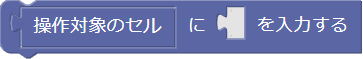 値の設定