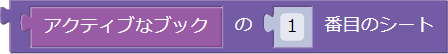 番号でシートを指定
